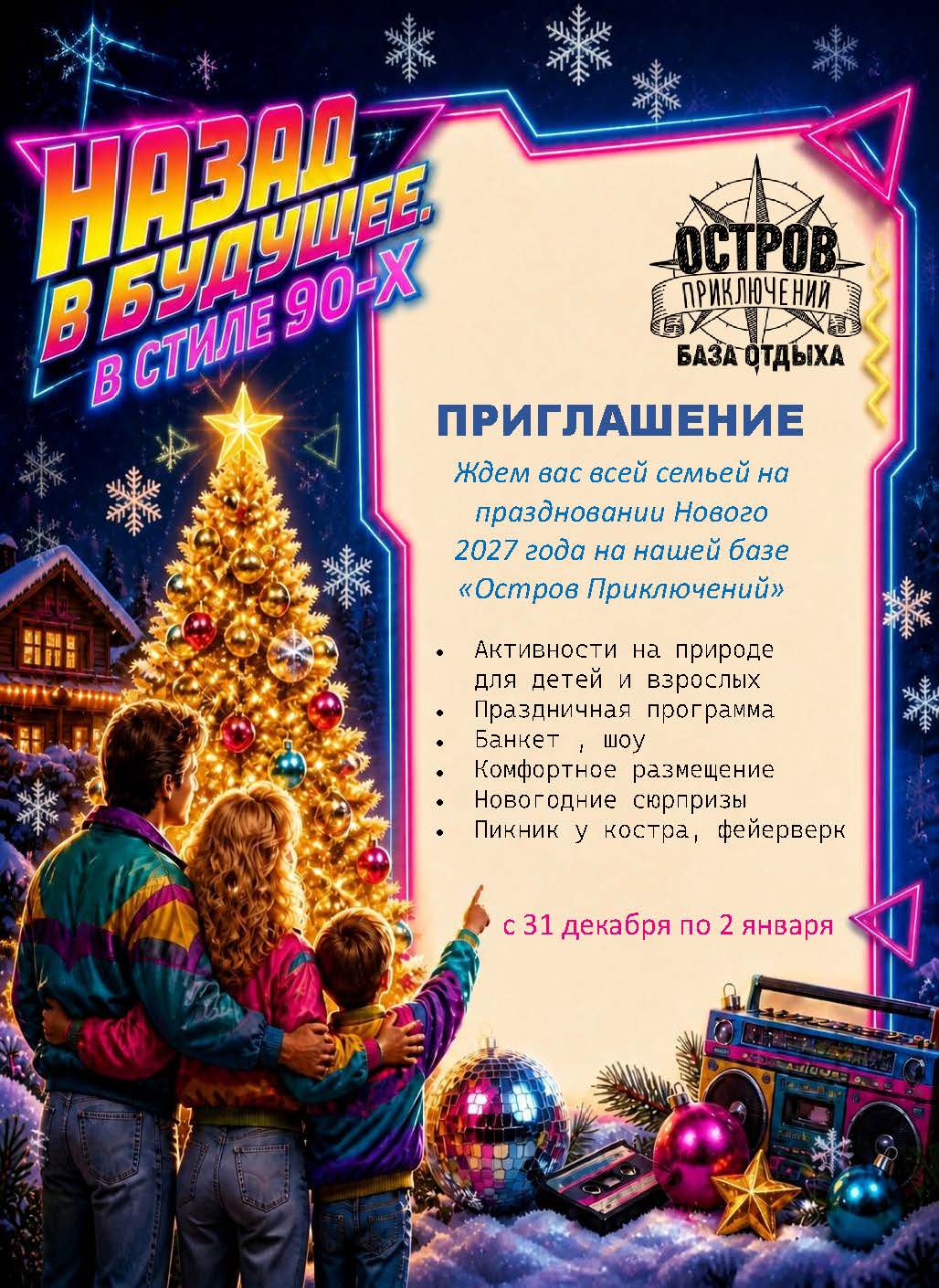 Новогодняя ночь