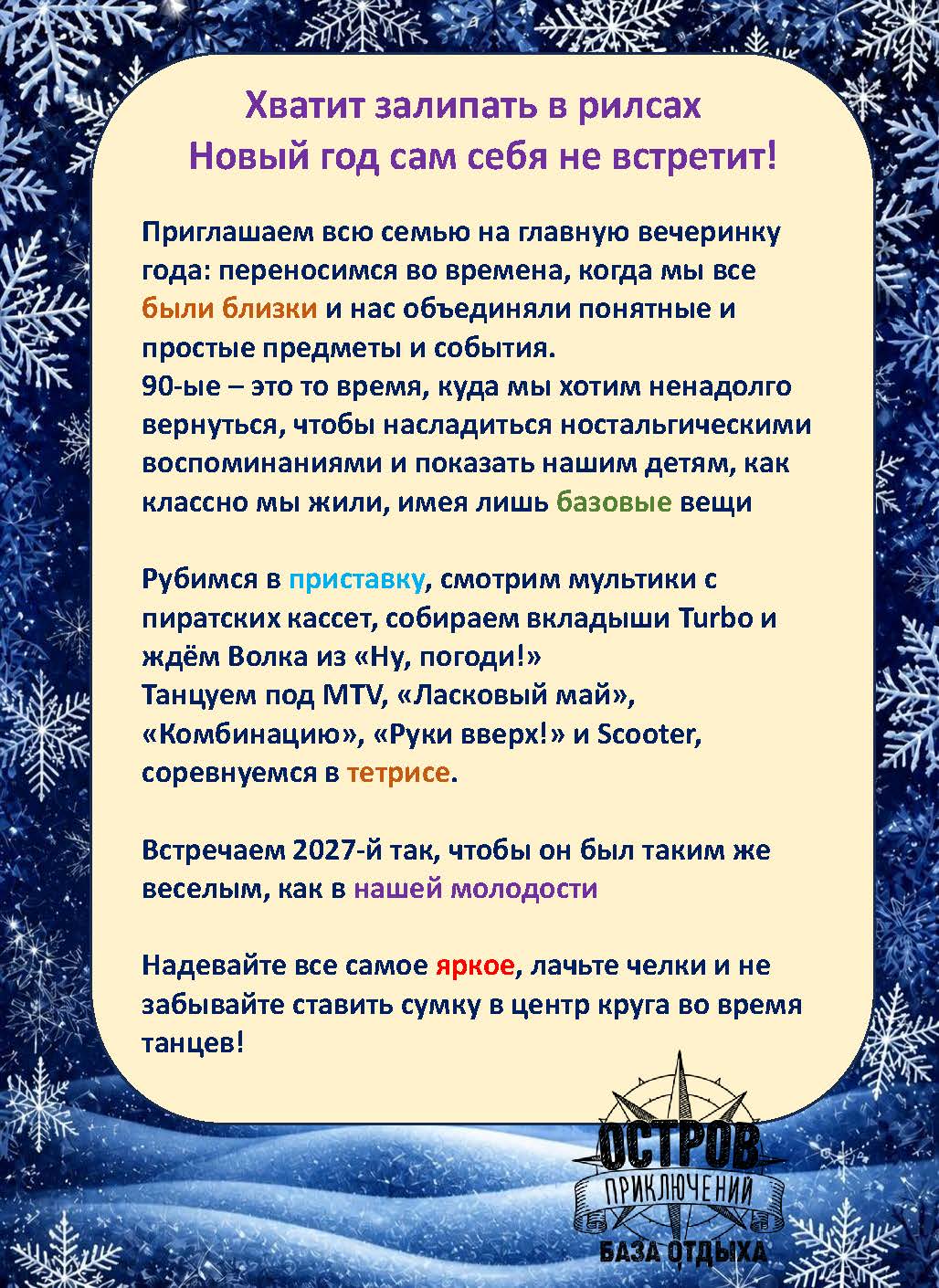 Новогодняя ночь: тема 90-х